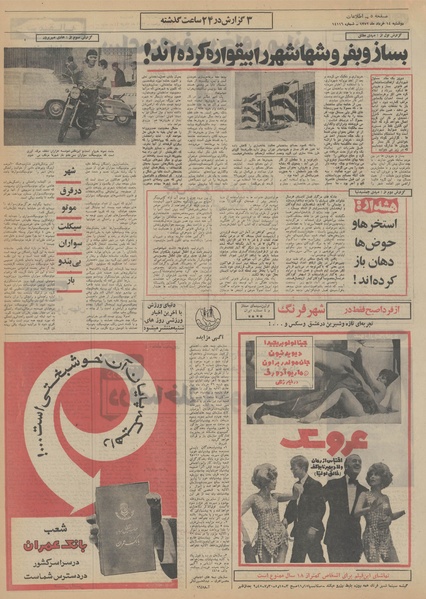 پرونده:Ettelaat13520314.pdf