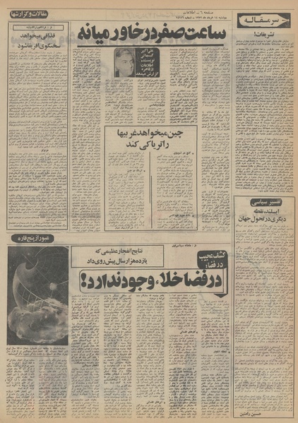 پرونده:Ettelaat13520314.pdf