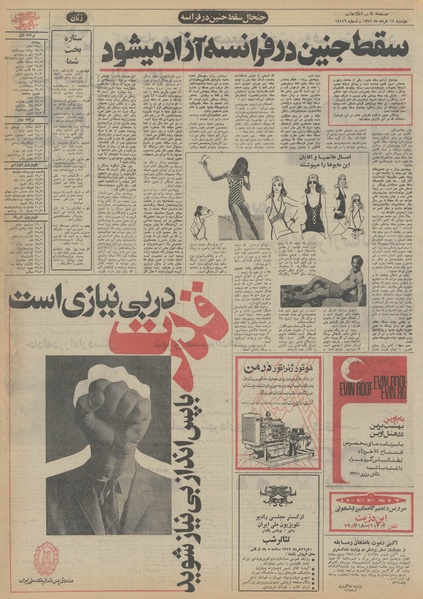 پرونده:Ettelaat13520314.pdf