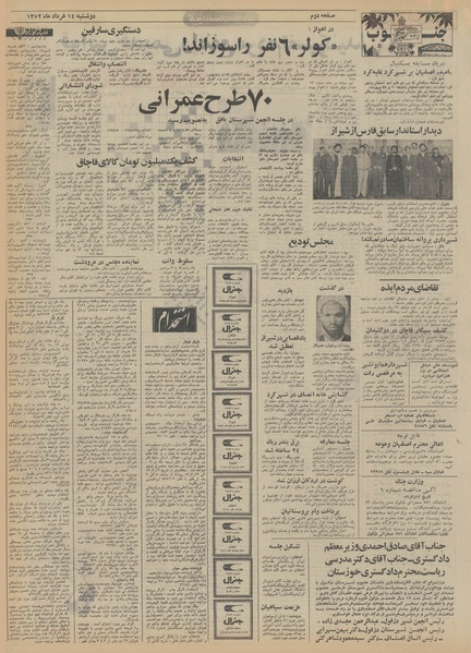 پرونده:Ettelaat13520314.pdf