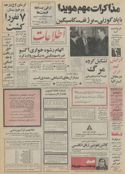 پرونده:Ettelaat13520517.pdf