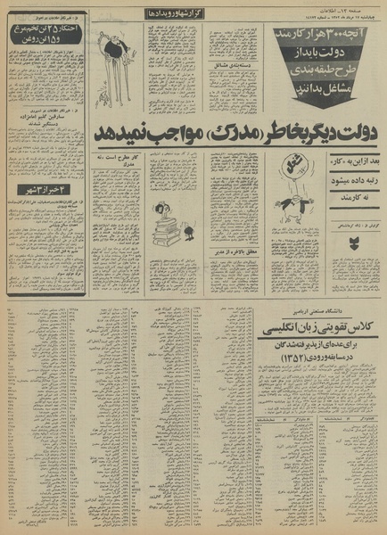 پرونده:Ettelaat13520517.pdf