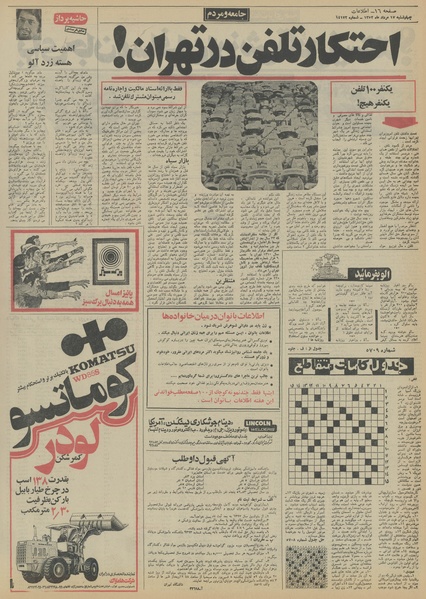 پرونده:Ettelaat13520517.pdf