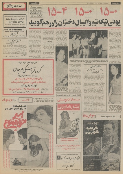 پرونده:Ettelaat13520517.pdf