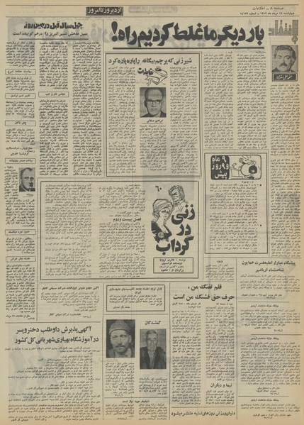 پرونده:Ettelaat13520517.pdf