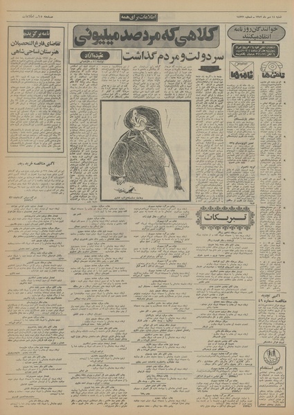 پرونده:Ettelaat13520714.pdf