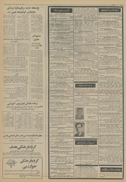 پرونده:Ettelaat13520714.pdf