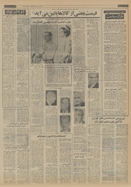 پرونده:Ettelaat13520714.pdf