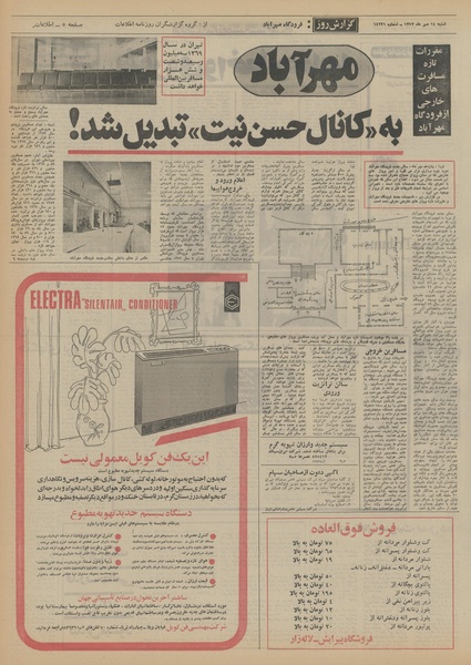 پرونده:Ettelaat13520714.pdf