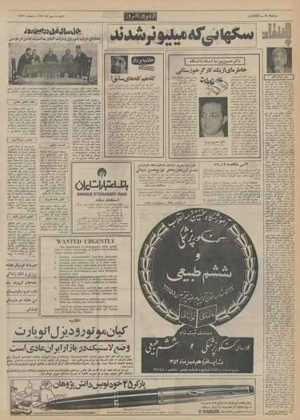 پرونده:Ettelaat13520714.pdf