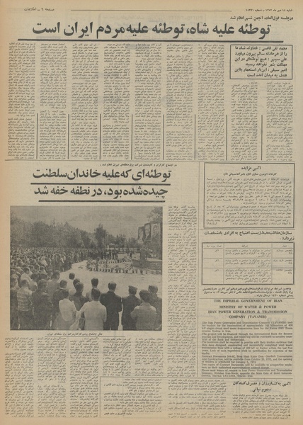 پرونده:Ettelaat13520714.pdf