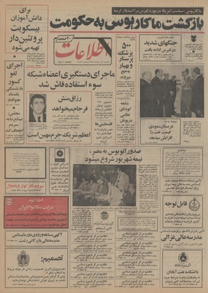 Ettelaat13530501.pdf