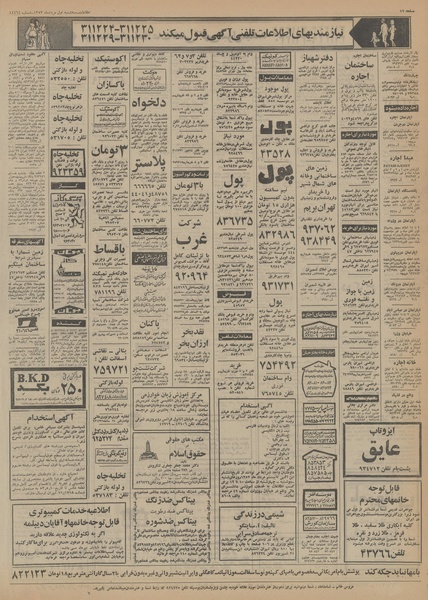 پرونده:Ettelaat13530501.pdf