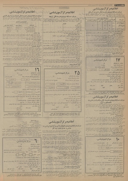 پرونده:Ettelaat13530501.pdf