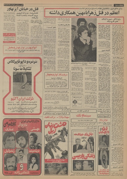 پرونده:Ettelaat13530501.pdf