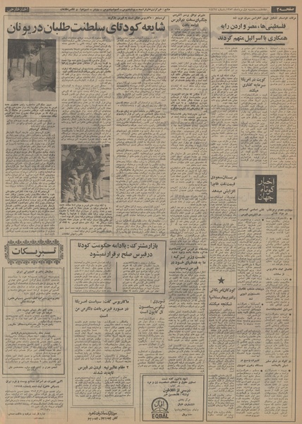 پرونده:Ettelaat13530501.pdf