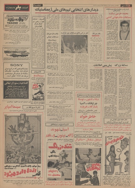 پرونده:Ettelaat13530501.pdf