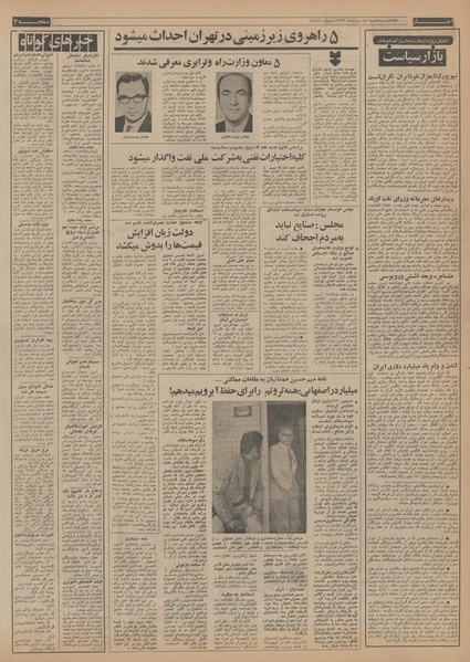 پرونده:Ettelaat13530501.pdf