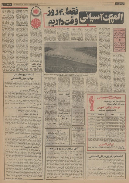 پرونده:Ettelaat13530501.pdf