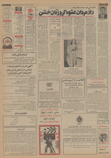 پرونده:Ettelaat13530501.pdf