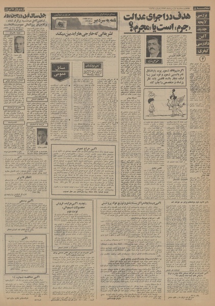 پرونده:Ettelaat13530501.pdf