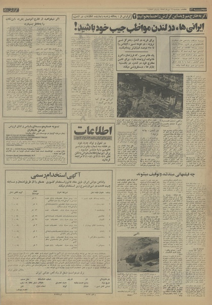 پرونده:Ettelaat13540416.pdf