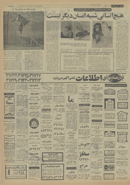 پرونده:Ettelaat13540416.pdf