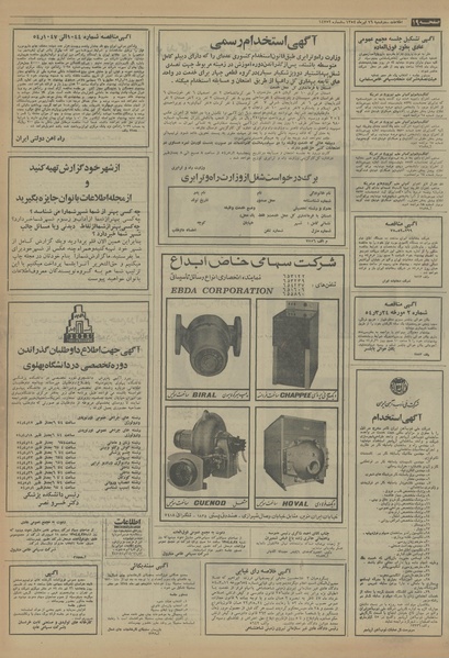 پرونده:Ettelaat13540416.pdf