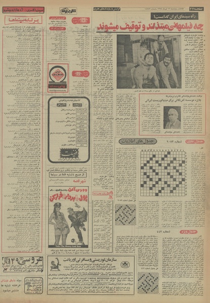 پرونده:Ettelaat13540416.pdf