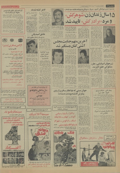 پرونده:Ettelaat13540416.pdf