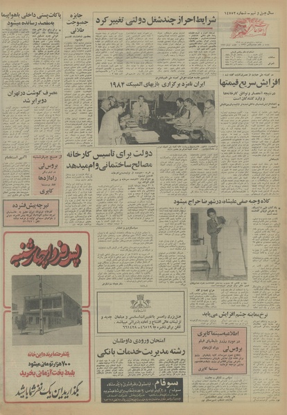 پرونده:Ettelaat13540416.pdf