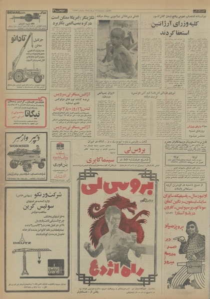 پرونده:Ettelaat13540416.pdf