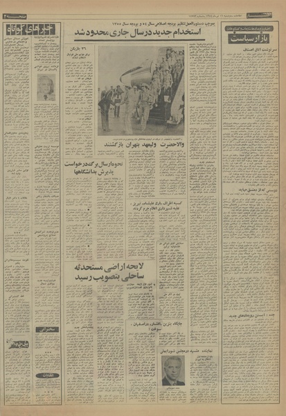 پرونده:Ettelaat13540416.pdf