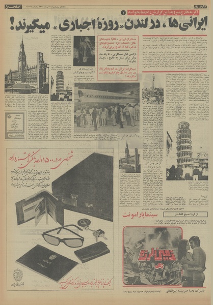 پرونده:Ettelaat13540416.pdf