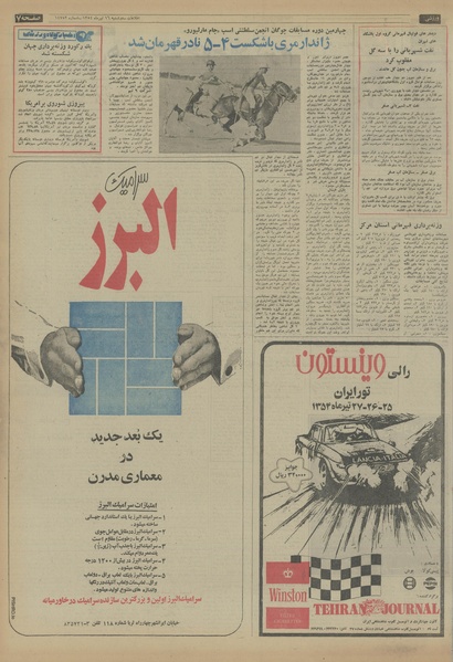 پرونده:Ettelaat13540416.pdf