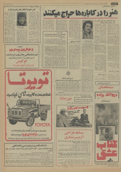 پرونده:Ettelaat13540416.pdf