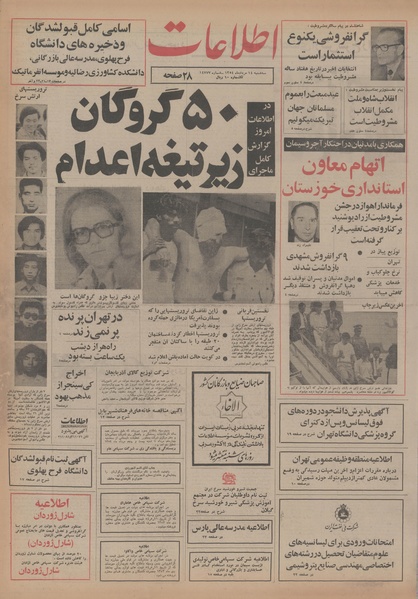 پرونده:Ettelaat13540514.pdf