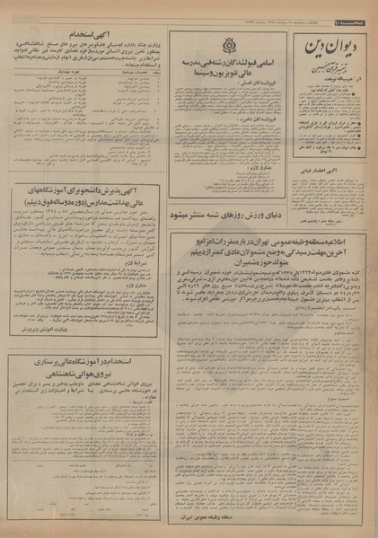 پرونده:Ettelaat13540514.pdf