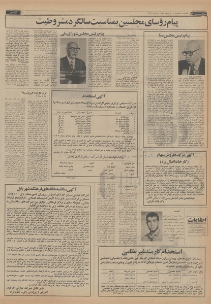 پرونده:Ettelaat13540514.pdf