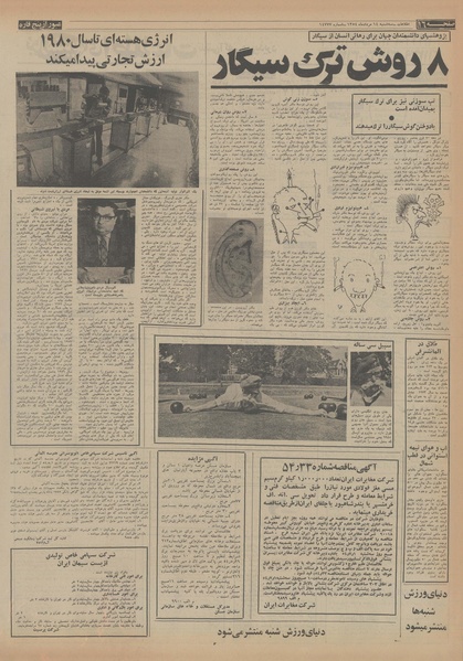 پرونده:Ettelaat13540514.pdf