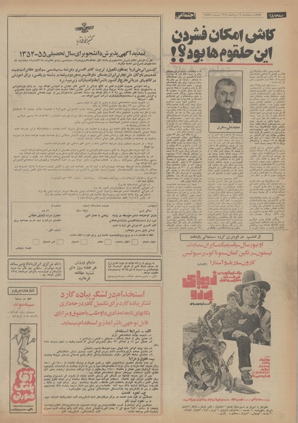 پرونده:Ettelaat13540514.pdf