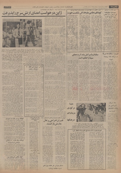 پرونده:Ettelaat13540514.pdf