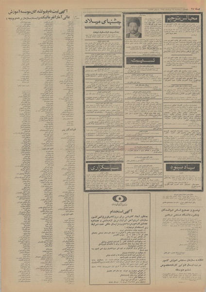 پرونده:Ettelaat13540514.pdf