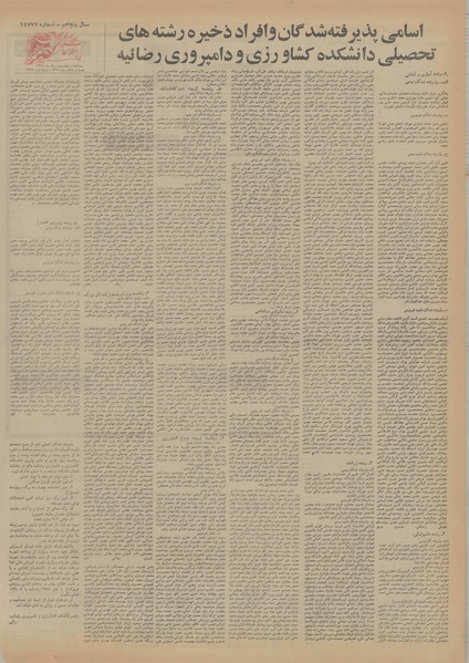 پرونده:Ettelaat13540514.pdf