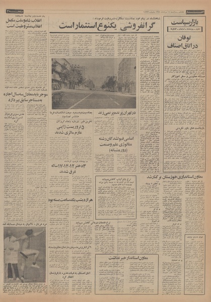 پرونده:Ettelaat13540514.pdf