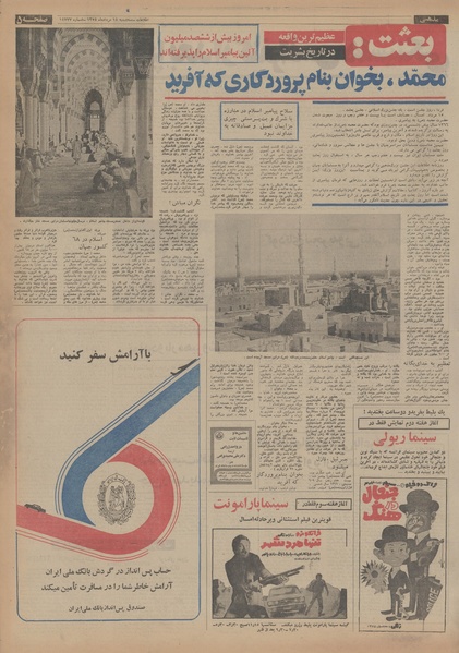 پرونده:Ettelaat13540514.pdf