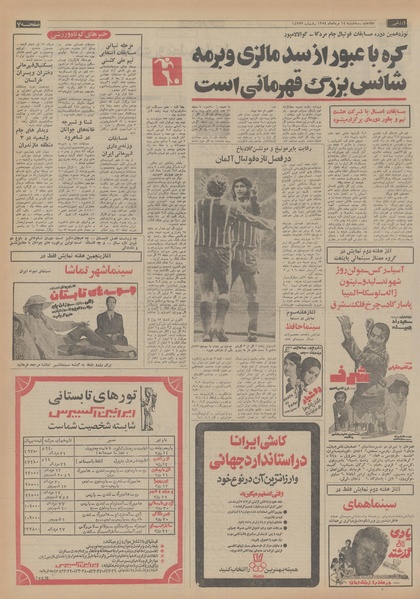 پرونده:Ettelaat13540514.pdf