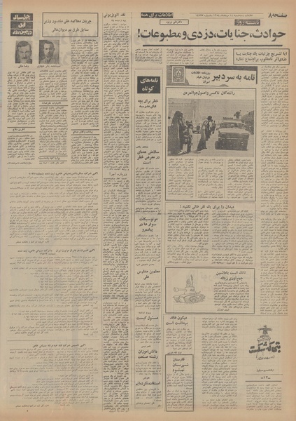 پرونده:Ettelaat13540514.pdf