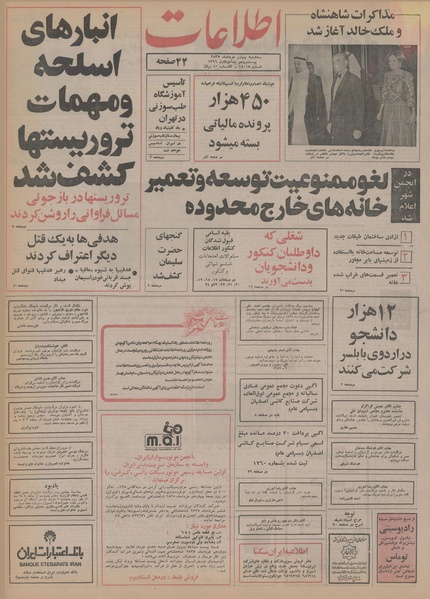 پرونده:Ettelaat13550304.pdf