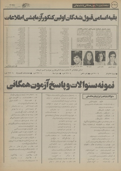 پرونده:Ettelaat13550304.pdf